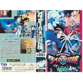 �h���S���N�G�X�g �_�C�̑�`�� ������4 [VHS]