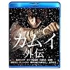 �J���C�O�` [Blu-ray]