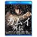�J���C�O�` [Blu-ray]