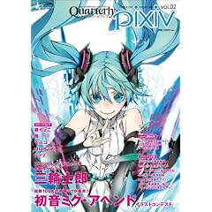 Quarterly pixiv vol.02 (�G���^�[�u���C�����b�N)