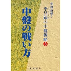 �����M�̒��Ր헪�q3�r���Ղ̐킢�� (���E�ŋ�!�����M�̒��Ր헪 (3))