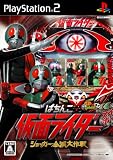  ぱちんこ仮面ライダー ショッカー全滅大作戦 パチってちょんまげ達人14