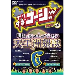 ��肷���R�[�W�[DVD 6