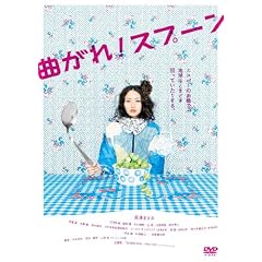 �Ȃ���!�X�v�[�� [DVD]