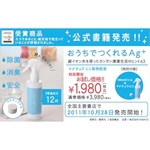 【クリックで詳細表示】おうちでつくれるAg＋ ([実用品]) [単行本]