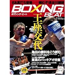 BOXING BEAT(�{�N�V���O�E�r�[�g)2010�N 01���� [�G��]