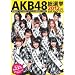 AKB48���I�������K�C�h�u�b�N2012 (�u�k�Ё@Mook)