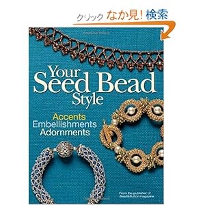 【クリックでお店のこの商品のページへ】Your Seed Bead Style: Accents, Embellishments, Adornments: Bead & Button Magazine: 洋書