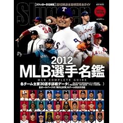 MLB�I�薼�� 2012�\MLB COMPLETE GUIDE (NSK MOOK)