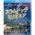 �X�����h�b�O$�~���I�l�A[Blu-ray]