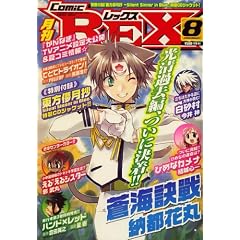 ���� Comic REX (�R�~�b�N���b�N�X) 2008�N 08���� [�G��]