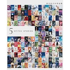 ���삠���ݍ�i�W-ASAMI KIYOKAWA �\ 5 Stitch Stories-