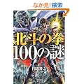 �k�l�̌�100�̓� (�󓇎Е���)