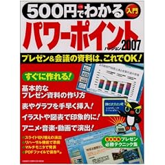 500�~�ł킩��p���[�|�C���g2007�\�v���[��&��c�̎����́A�����OK! (Gakken Computer Mook)