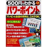 500�~�ł킩��p���[�|�C���g2007�\�v���[��&��c�̎����́A�����OK! (Gakken Computer Mook)