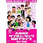 �唚��!�T���~���[�W�b�NGET���C�u Vol.3 �u���S�v�� [DVD]