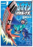 ���b�N�}�����K�~�b�N�X Vol.1 (�u���C���i�r �R�~�b�N�X) (BN COMICS)