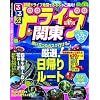 ���ԃh���C�u�֓��x�X�g�R�[�X�f�P�Q~�f�P�R (���ԏ��Ńh���C�u)