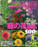 ��̉Ԑ}��500�\���x�����_���ʂ鑐�Ԃ���500����f�� �ŐV�̉Ԃ̖��O�A��ĕ��������킩��! (��w�̗F�����V���[�Y)