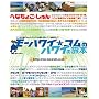 ���[�n���C��(�h�b�g)�R���̃n���C�̗��{ (���郀�b�N Vol. 312)