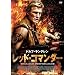 ���b�h�E�R�}���_�[ [DVD]