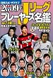 J���[�O�v���C���[�Y���� 2009 (NIKKAN SPORTS GRAPH)