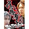 ���ܔԒ� �t���X���b�g�� [DVD]