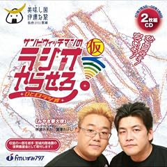 �T���h�E�B�b�`�}���̃��W�I��点��! �Ђƌ����W�I