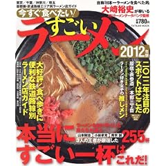 �������H�ׂ����I���������[���� 2012�N�� (�^�c�~���b�N)