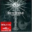 DEATH NOTE �I���W�i���E�T�E���h�g���b�N