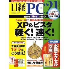 ���o PC 21 (�s�[�V�[�j�W���E�C�`) 2009�N 05���� [�G��]