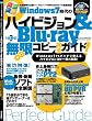 Windows7����̃n�C�r�W����&Blu-ray�����R�s�[���S�K�C�h (INFOREST MOOK PC�EGIGA���ʏW���u�� 362)
