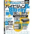 Windows7����̃n�C�r�W����&Blu-ray�����R�s�[���S�K�C�h (INFOREST MOOK PC�EGIGA���ʏW���u�� 362)