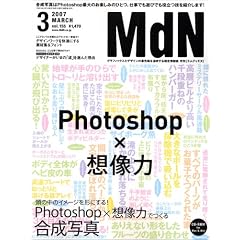 MdN (�G���f�B�[�G�k) 2007�N 03���� [�G��]