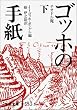 �S�b�z�̎莆 �� �e�I�h���� (��g���� �� 553-3)