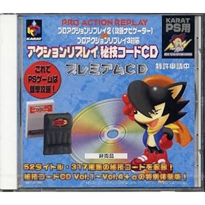 【クリックで詳細表示】KARAT PS用アクションリプレイ 秘技コードCD プレミアムCD【非売品】