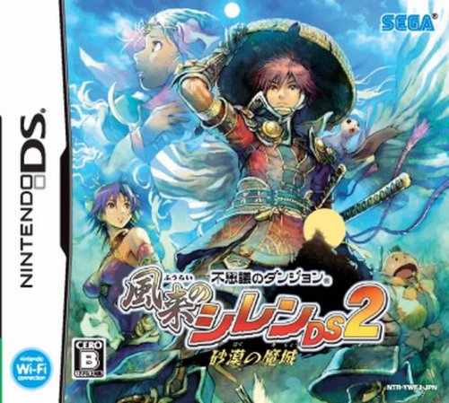  不思議のダンジョン 風来のシレンDS2 砂漠の魔城