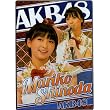 AKB48�@NEW���^���b�N�������@�c�����q
