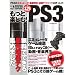 �����Ɗy����!PS3 (�A�X�y�N�g���b�N)