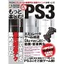�����Ɗy����!PS3 (�A�X�y�N�g���b�N)