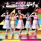 ���傱���񁙂��΁[4-1~���傱�h����~(DVD�t)