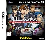  SIMPLE DSシリーズ Vol.25 THE 交渉人