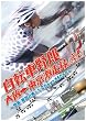 ���]�Ԗ�Y ��と���� �����^ ~�c�����c������2Days550�L��~ [DVD]