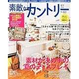 素敵なカントリー 2014年6月号 小さい表紙画像