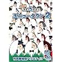�ʃj���[�^�E��2 [DVD]