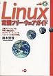 Linux��ԃt���[�E�F�A�K�C�h