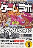 [Book] ゲームラボ 2008年 05月号 [雑誌]