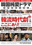 [Book] 韓国純愛ドラマSPECIAL(17) (Bamboo Mook)