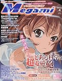 Megami MAGAZINE ( ���K�~�}�K�W�� ) 2010�N 04���� [�G��]
