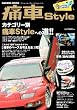 �Ɏ�Style (Gakken Mook)